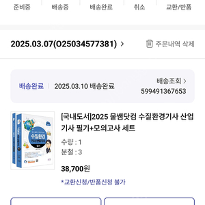 2025 수질환경기사 물쌤 필기+모의고사 분철 새책