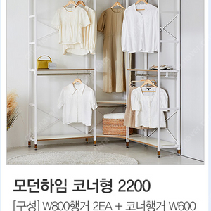 상도가구 모던하임 코너형 2200 시스템 옷장