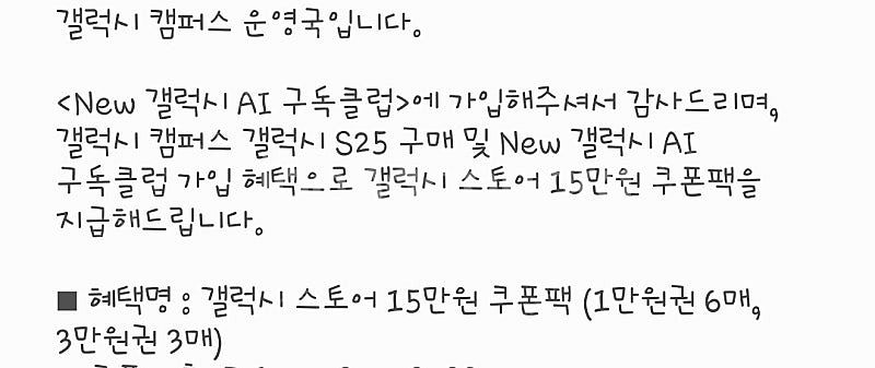 갤럭시 캠퍼스 스토어 AI 구독클럽 쿠폰팩 15만원 판...--0