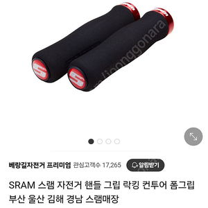 SRAM 스램 자전거 핸들 그립 락킹 컨투어 폼그립 미개봉 새제품. 배송비 포함 28,500 구입