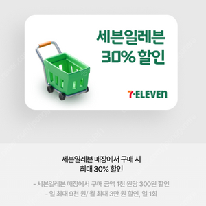 세븐일레븐 30% 할인 우주패스 바코드 1000원