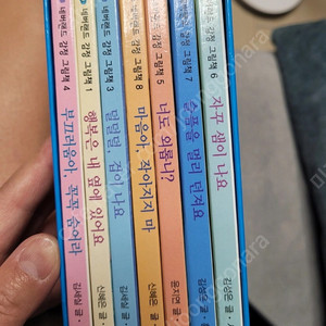 네버랜드 감정그림책 택포1만원