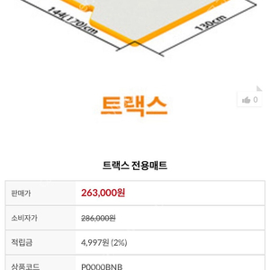 트랙스 차박 에어매트