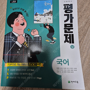 가격내림))천재교육 고등국어 평가문제집 상 박영목 새책