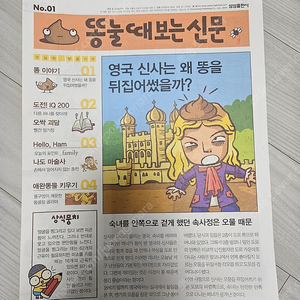 똥눌때 보는 신문 70부