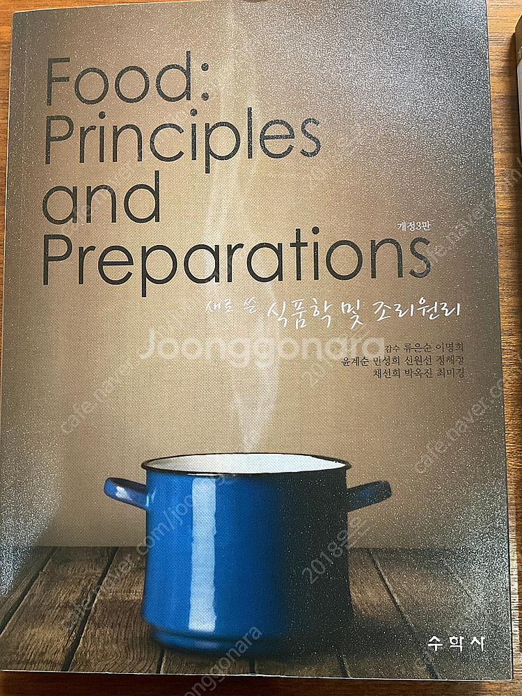 식품학 및 조리원리 수학사 윤계순 외, 새책--1