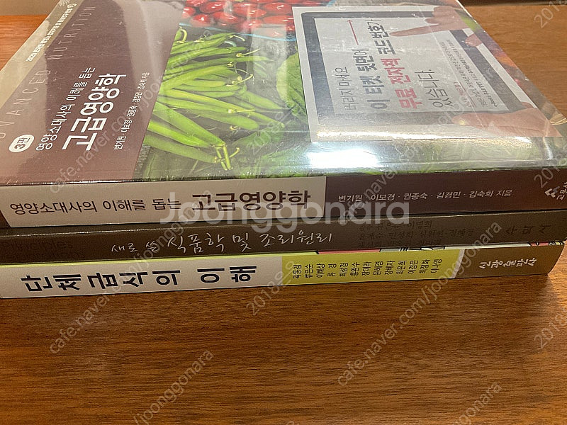 식품학 및 조리원리 수학사 윤계순 외, 새책--0