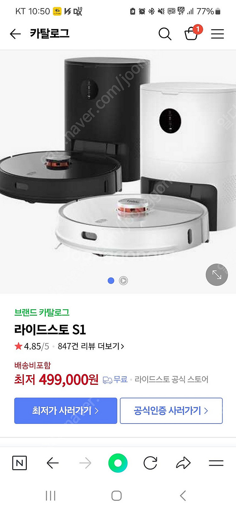 라이드스토 S1 로봇청소기 팝니다(택포)--1