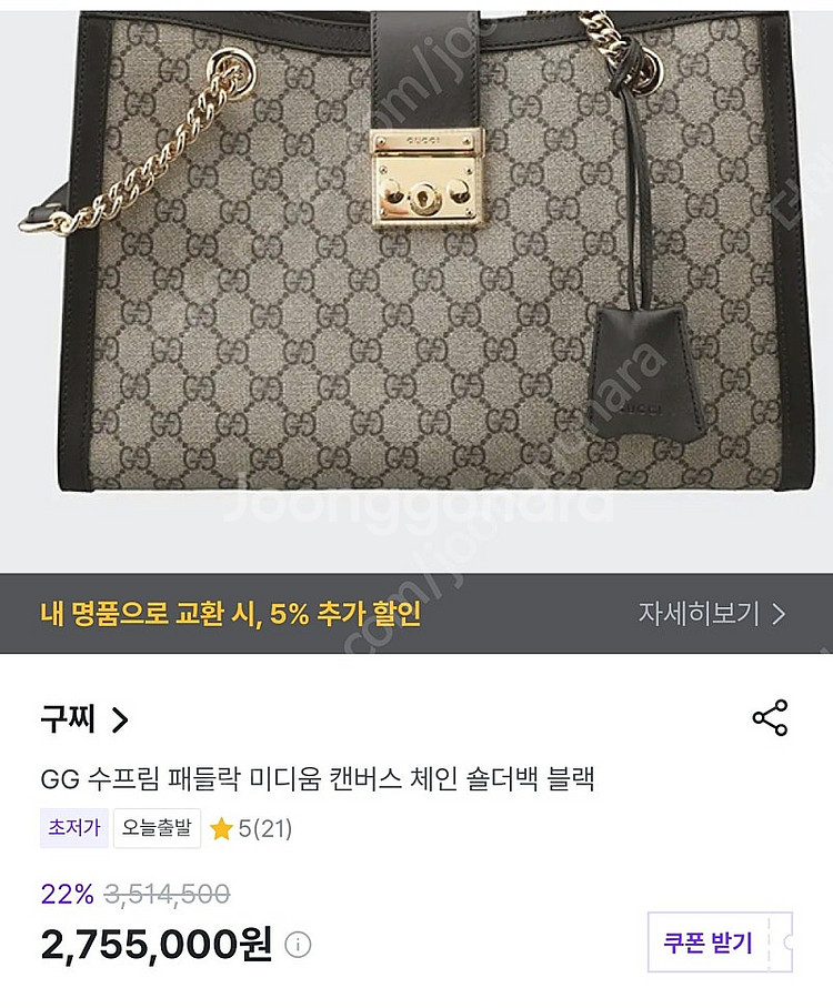구찌 GG 수프림 패들락 미디움 캔버스 체인 숄더백 판...--3