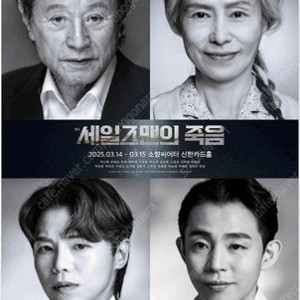 세일즈맨의 죽음 부산공연 티켓