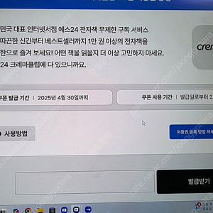 Yes24 크레마클럽 60일 이용권