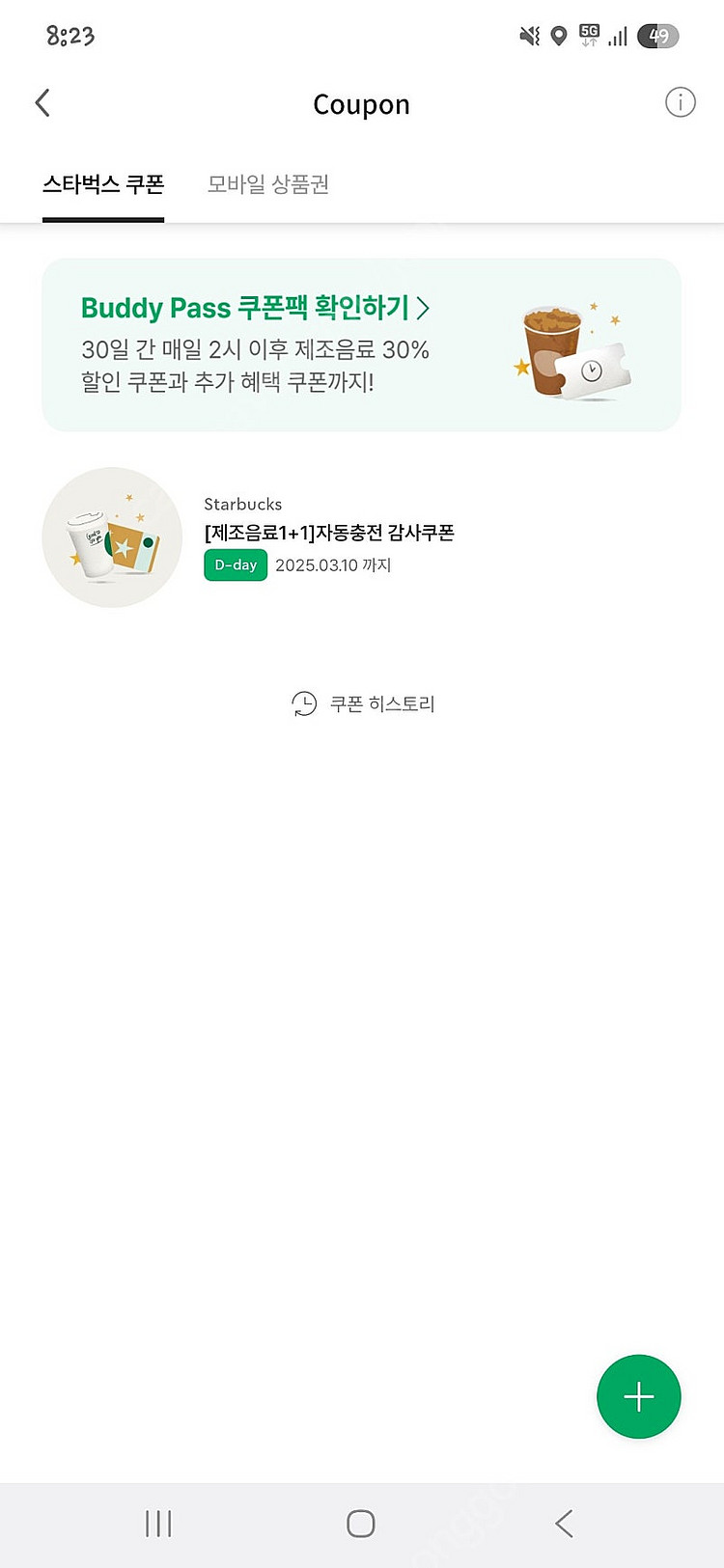 스타벅스 1+1 쿠폰 보고 쿠폰 오늘까지--0