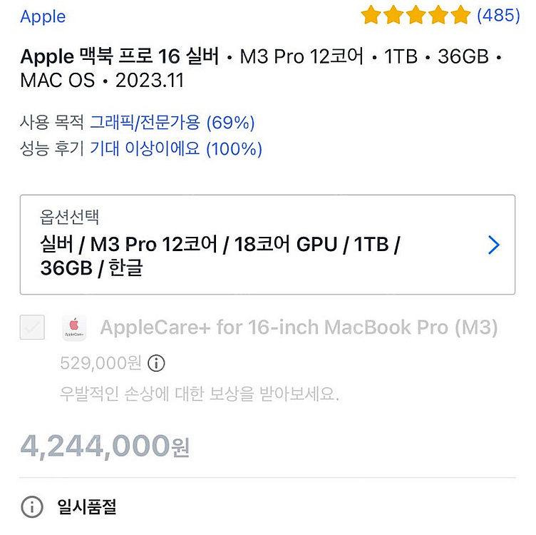 맥북프로 M3 PRO 12코어 / 18코어 36GB 1...--0