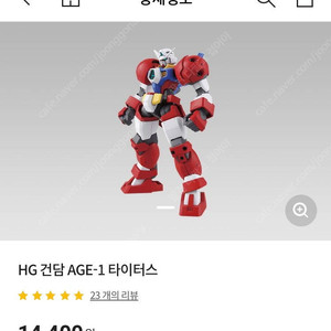 미개봉 HG 건담 AGE-1 타이터스 정가에 구합니다 (사기치면 더치트)