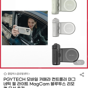 PGYTECH 모바일 컨트럴러