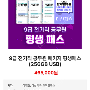 다산에듀 전기직 공무원 9급 교재 구매합니다!!