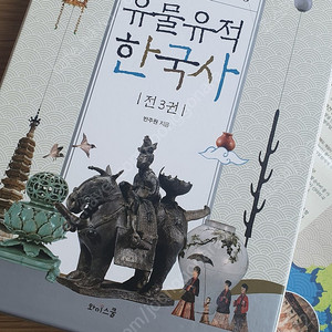 유물유적 한국사(3권세트)