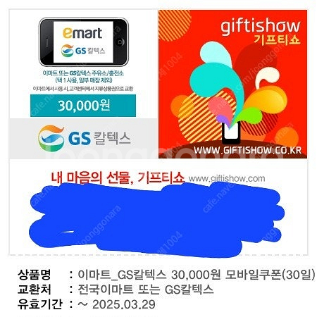 GS칼텍스 3만원 이마일 모바일쿠폰--0