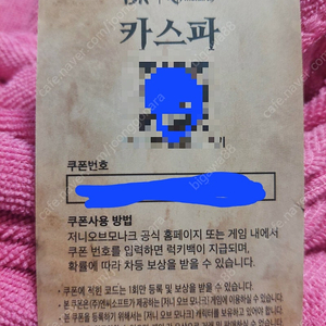 저니오브모나크 베라쿠폰 팝니다