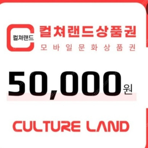 컬쳐랜드 5만원권 4.65 팝니다