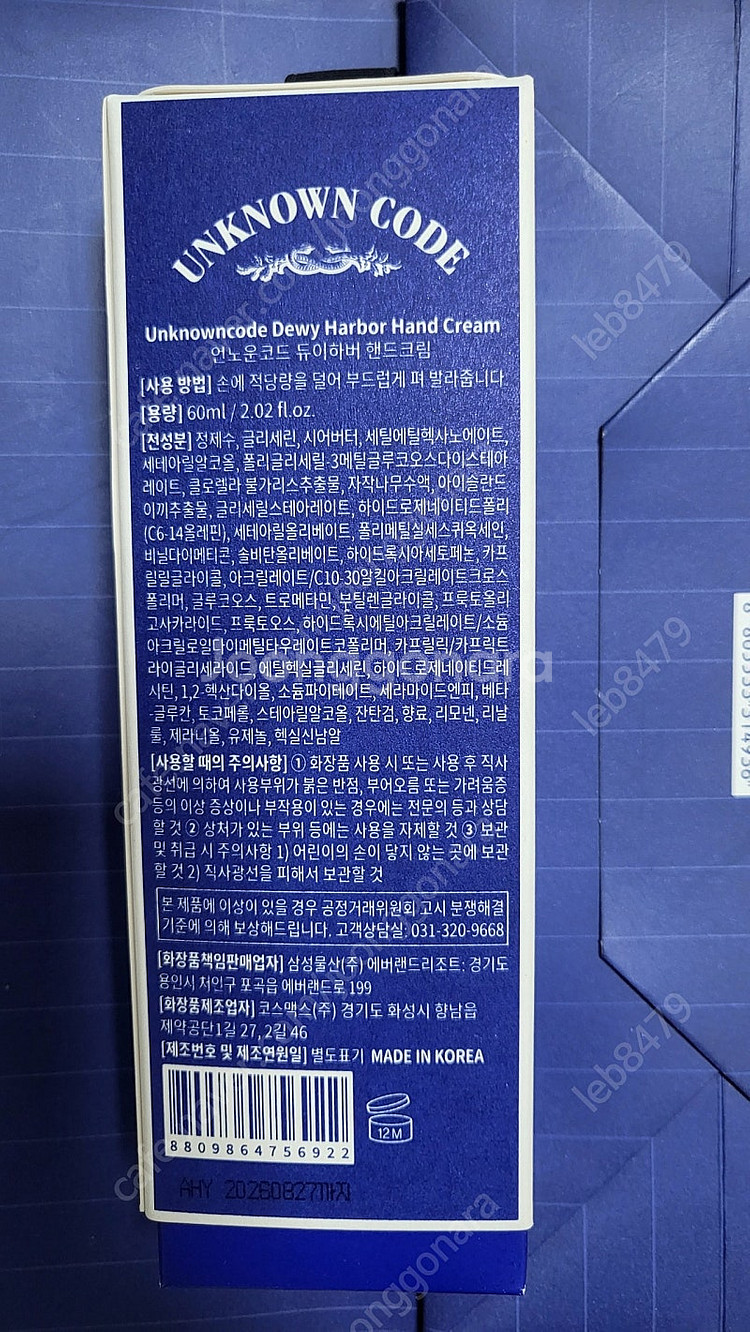 언노운코드 듀이하버 핸드크림 60ml 새상품--1