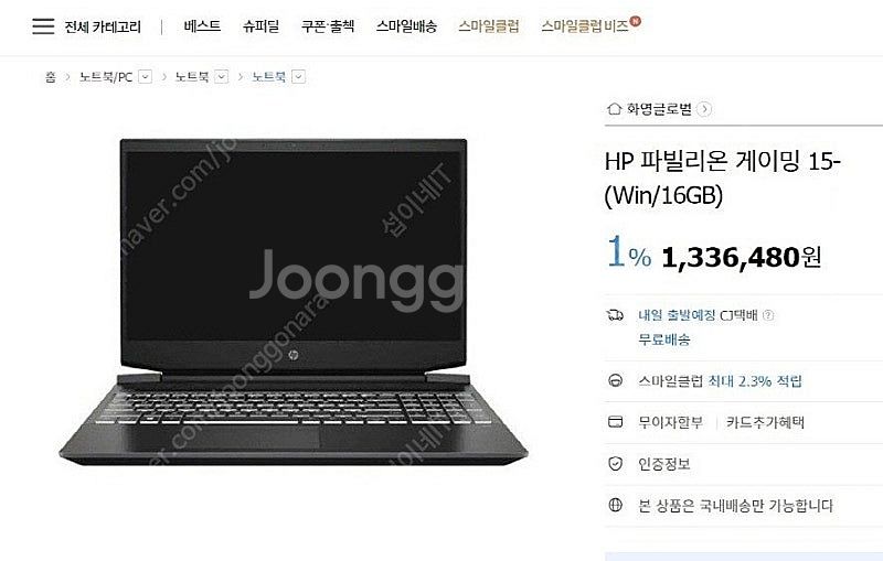 [판매]HP 신형 파빌리온 게이밍 노트북/RTX3050--9