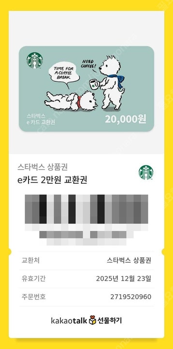 스타벅스 기프티콘 판매합니다.--0