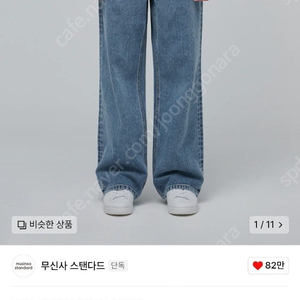 무신사 와이드 데님 팬츠 28