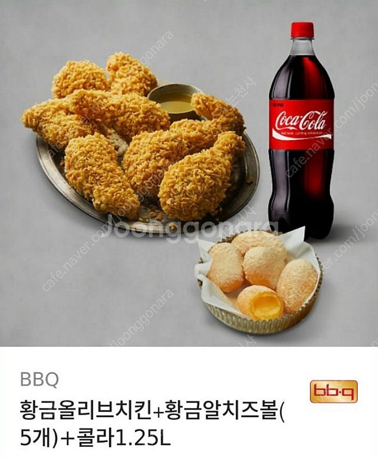 bbq 황금올리브치킨 + 황금알치즈볼 +콜라 기프티콘--0
