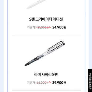 s펜 크리에이터 에디션/라미 사파리 s펜/스테들러 s펜 클래식 배송지변경으로 팝니다