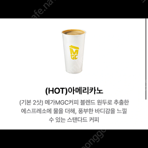 메가커피 아메리카노 HOT 기프트콘