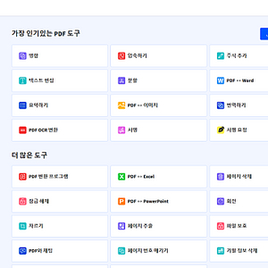 SMALLPDF 일년 이용권