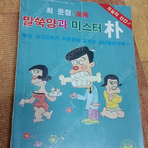 옛날명랑만화 팝니다