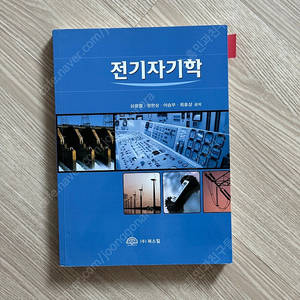 전기자기학 - 북스힐