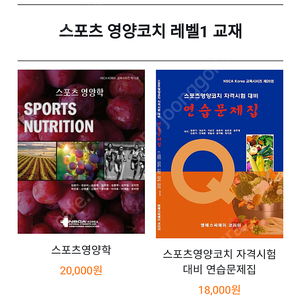 NSCA 영양학교재팝니다