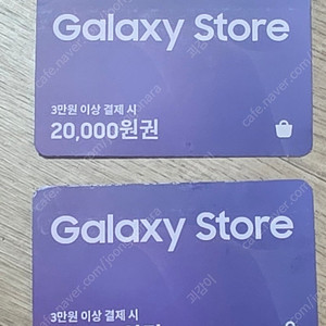 갤럭시 스토어 2만원 할인권 2장