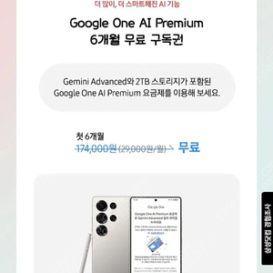 구글 One AI Premium 6개월 구독권 / Gemini Advanced (제미나이 어드밴스드), 2TB 스토리지