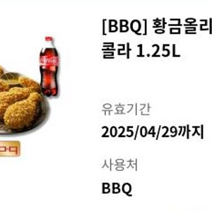 황금올리브치킨+콜라1.25L 판매