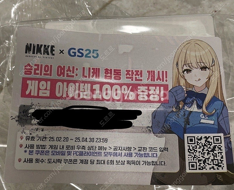 니케 도시락 쿠폰 3개--0