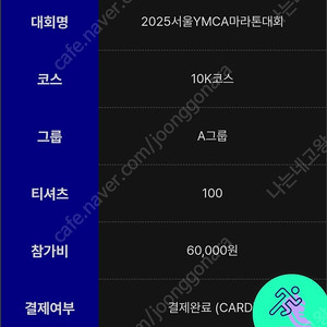 ymca 마라톤 10k 양도