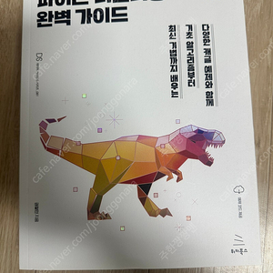 파이썬 머신러닝 완벽 가이드