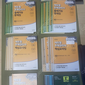 에듀윌 2차 교재 일괄 (기본서, 문제집,핵심요약집) 해커스 법규포함