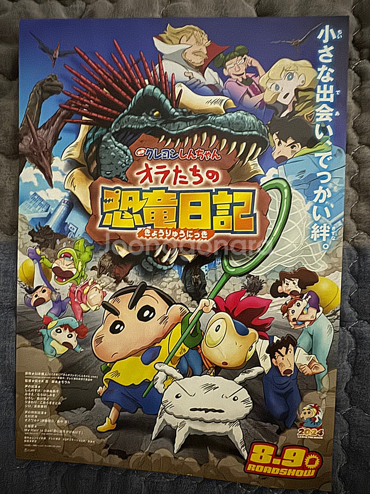 짱구는 못말려 극장판 우리들의 공룡일기 포스터--0
