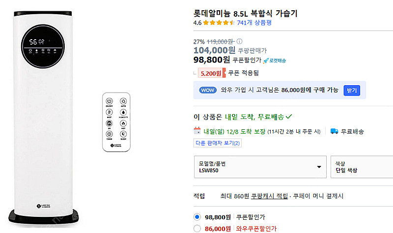 롯데 복합식 가습기 UV케어 대용량, 리모콘 포함 A급...--0