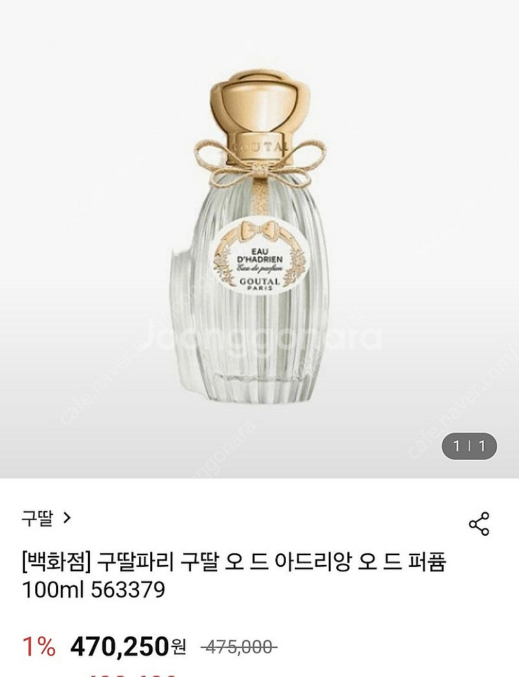 구딸 오 드 아드리앙 오 드 퍼퓸 100미리 미사용품 ...--0
