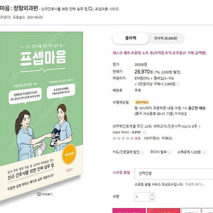 프셉마음 : 정형외과편 (드림널스)