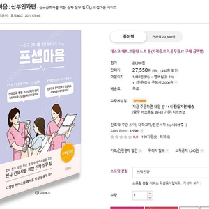 프셉마음 : 산부인과편 (드림널스)