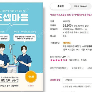 프셉마음 : 기초편 (드림널스)