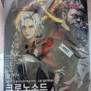 게이머즈 2024년 12월 호 판매. 알뜰 택포 14500원