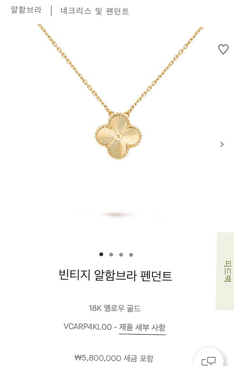 반클리프 기요세 목걸이--0